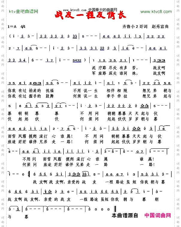 战友一程友情长