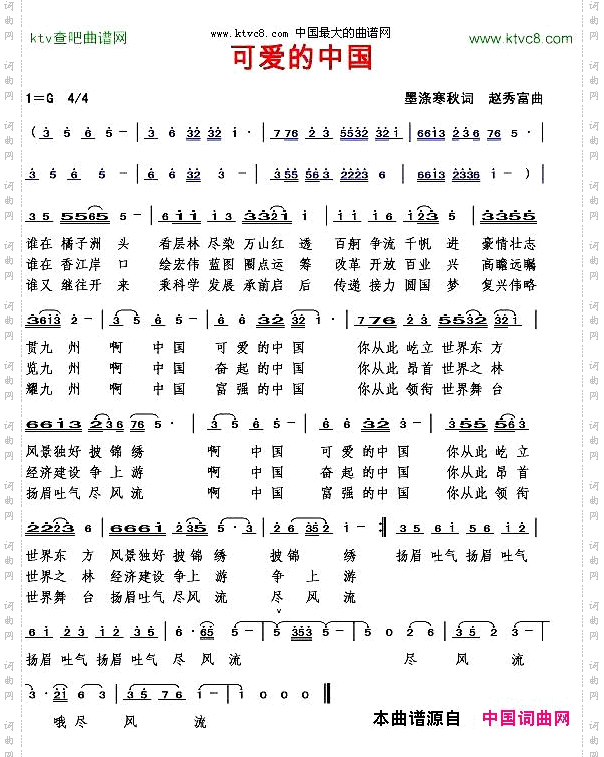 可爱的中国