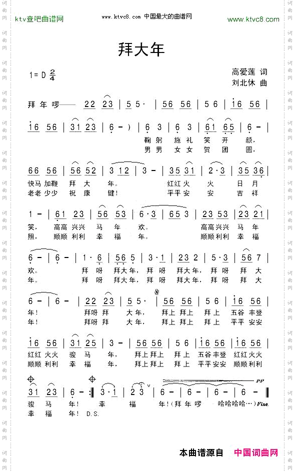 拜大年