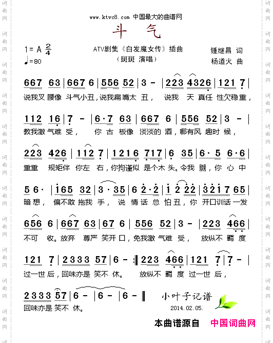 斗气_电视剧《白发魔女传》插曲
