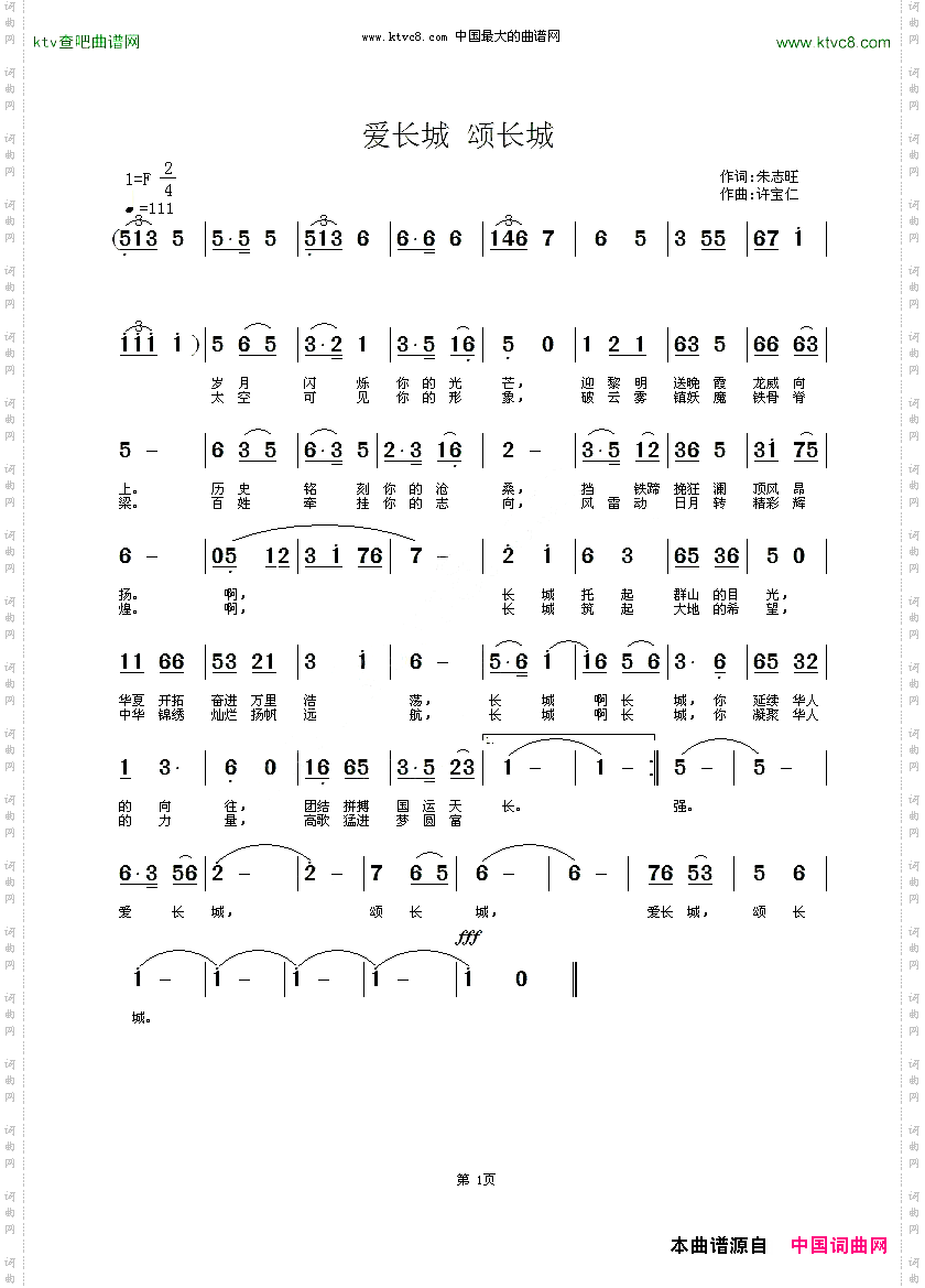 爱长城颂长城
