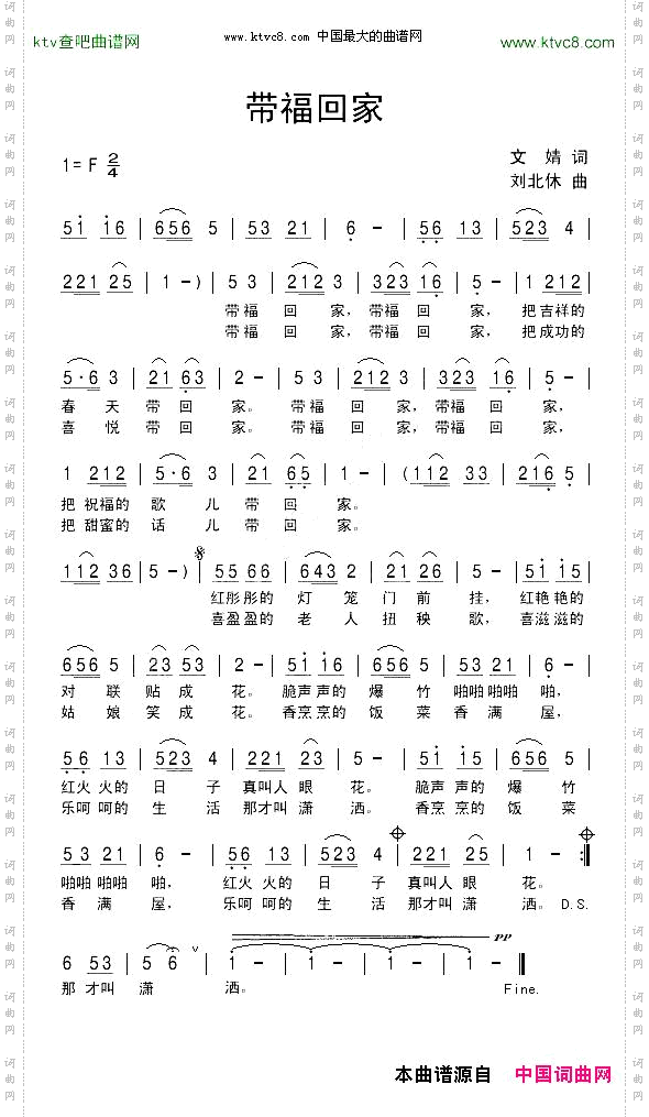 带福回家