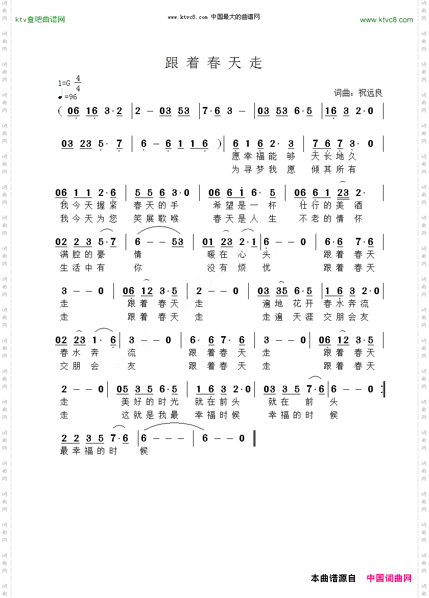 跟着春天走