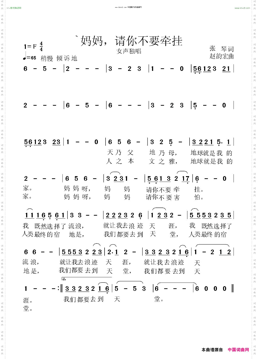 妈妈，请你不要牵挂