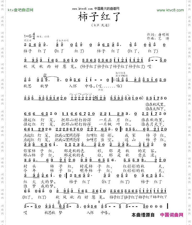 柿子红了