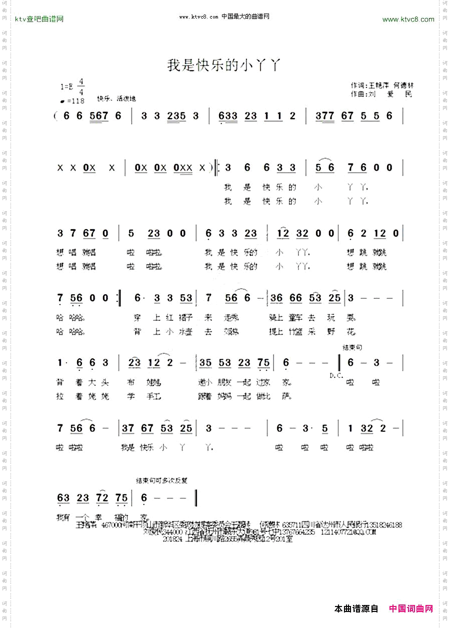 我是快乐的小丫丫王艳萍何德林词刘爱民曲
