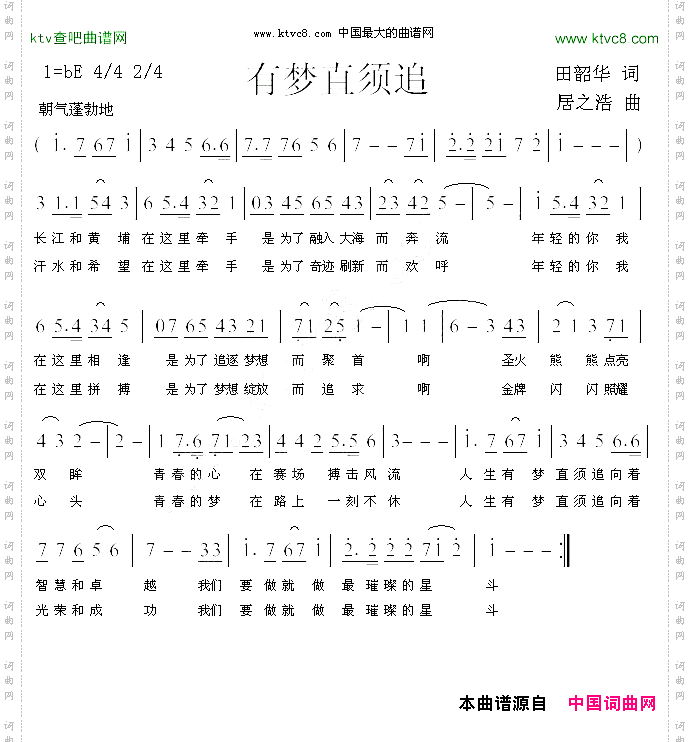 有梦直须追田韶华词居之浩曲