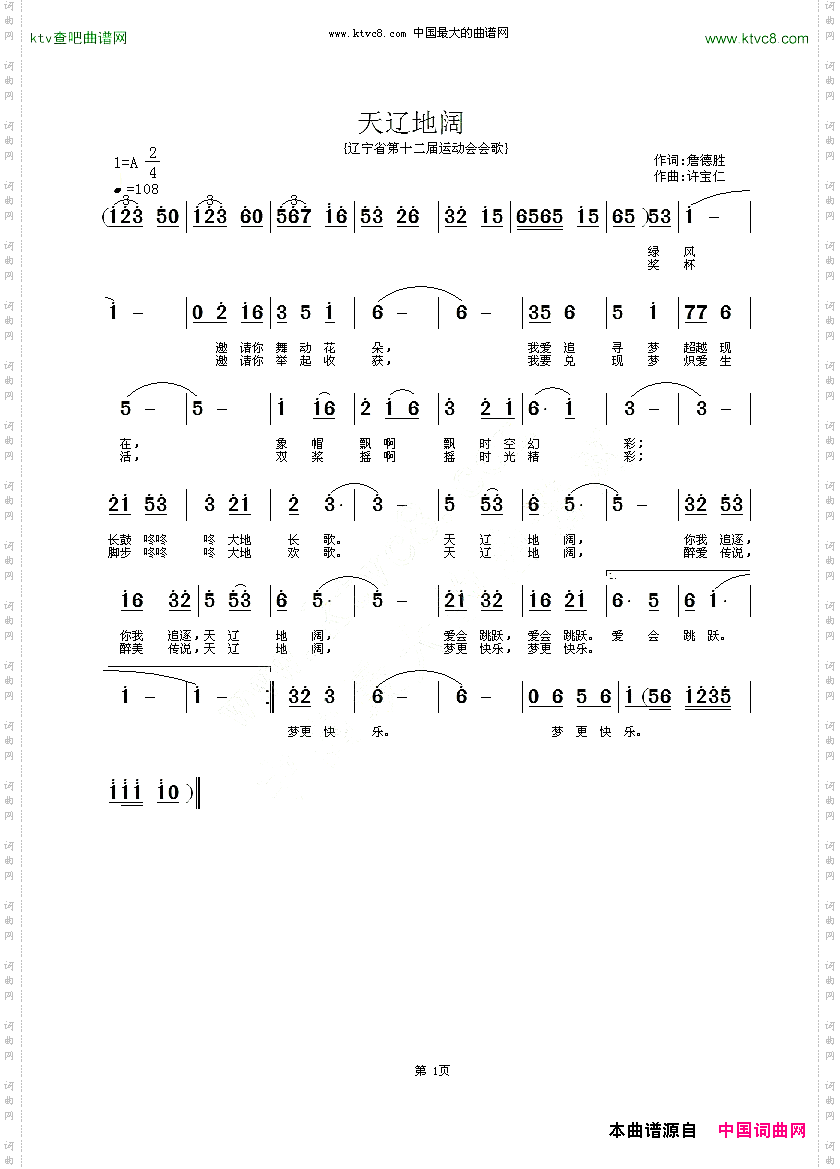 天辽地阔詹德胜词许宝仁曲