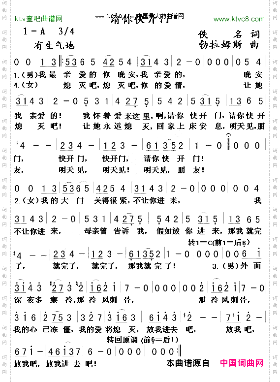 请你快开门