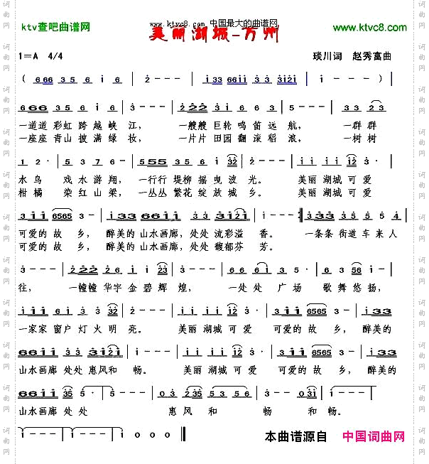 美丽湖城-万州
