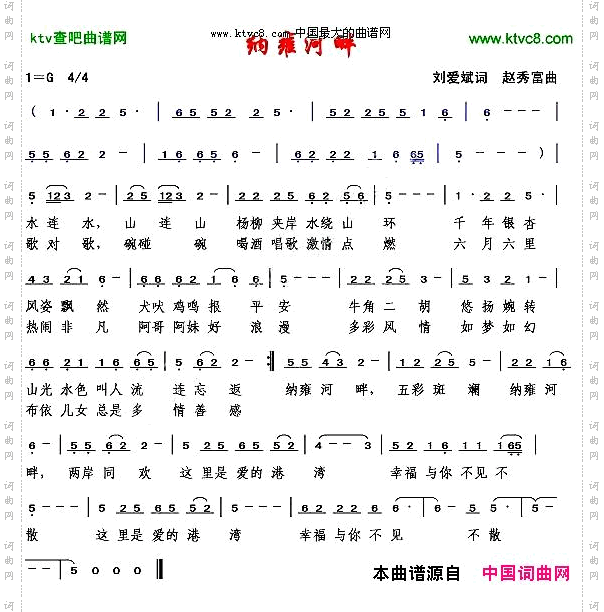 纳雍河畔