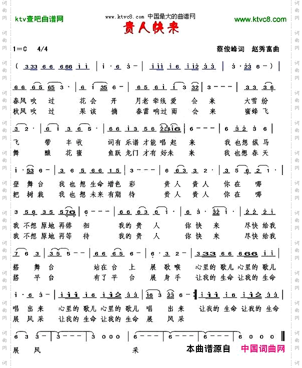 贵人快来