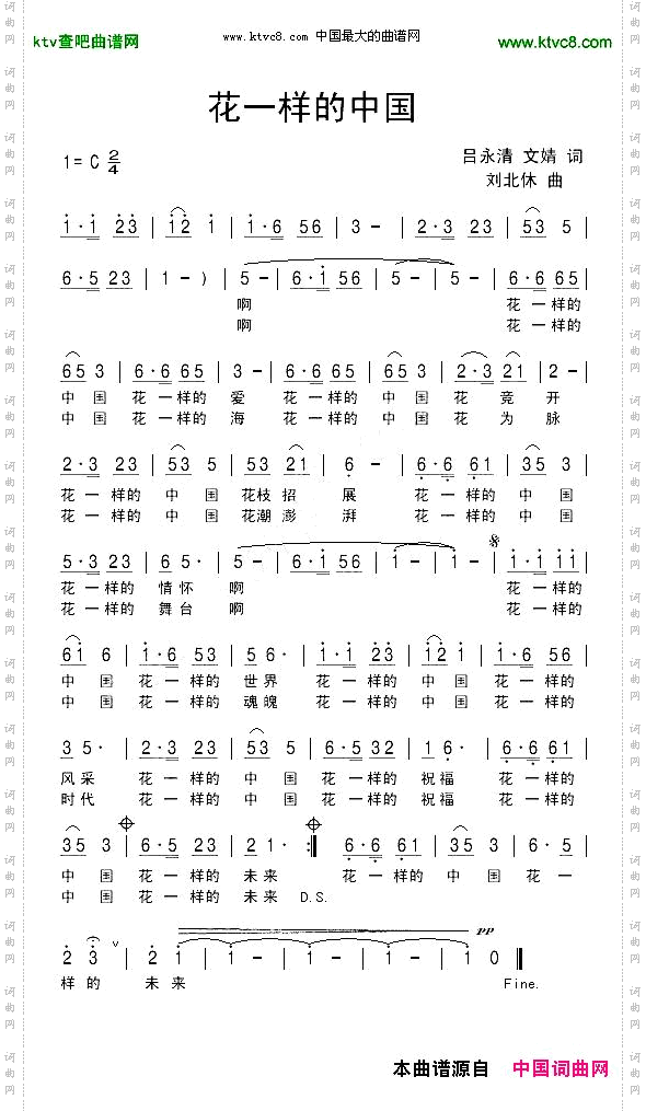 花一样的中国