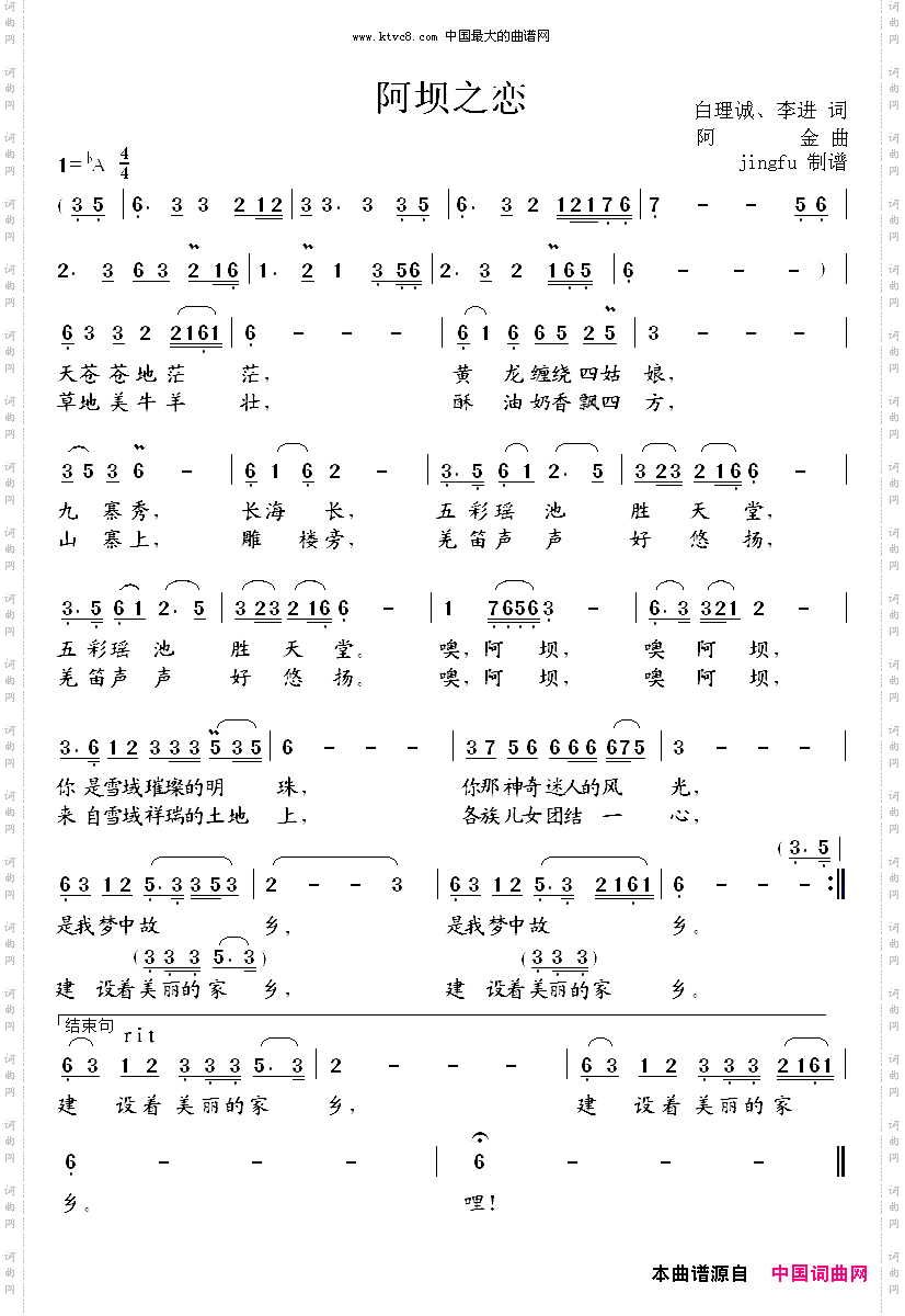 阿坝之恋