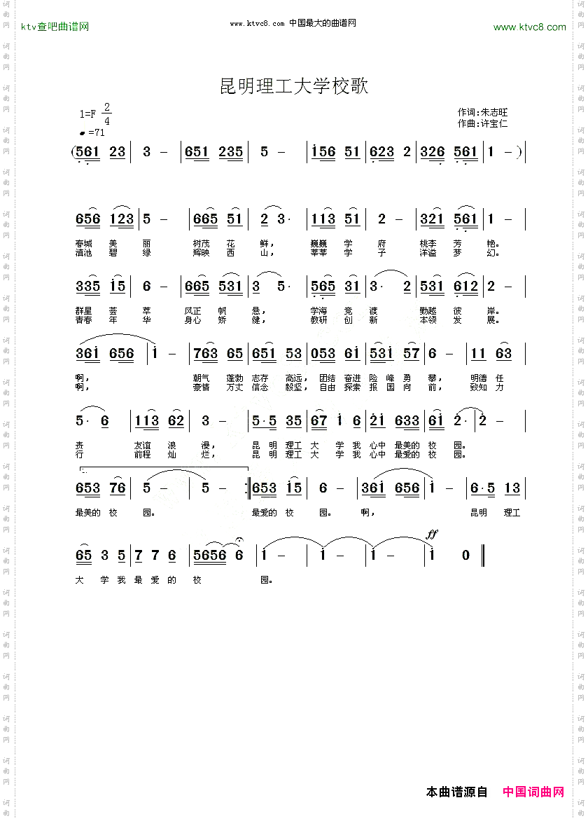 昆明理工大学校歌