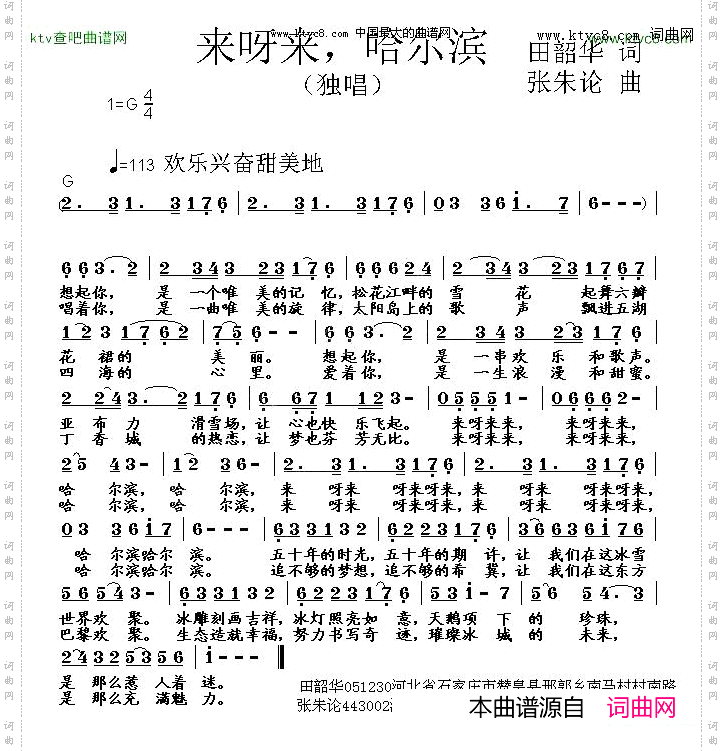 来呀来，哈尔滨