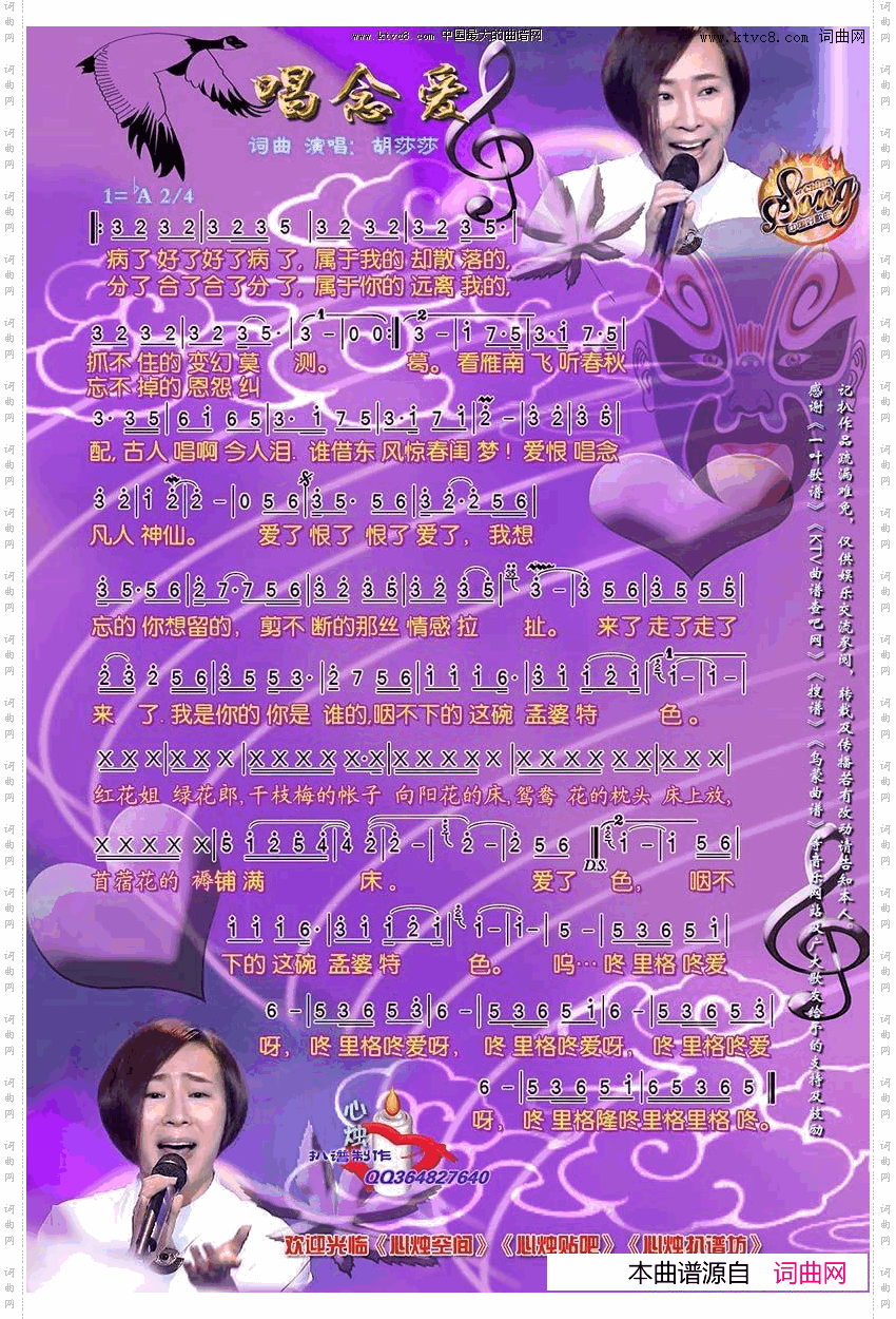 唱念爱