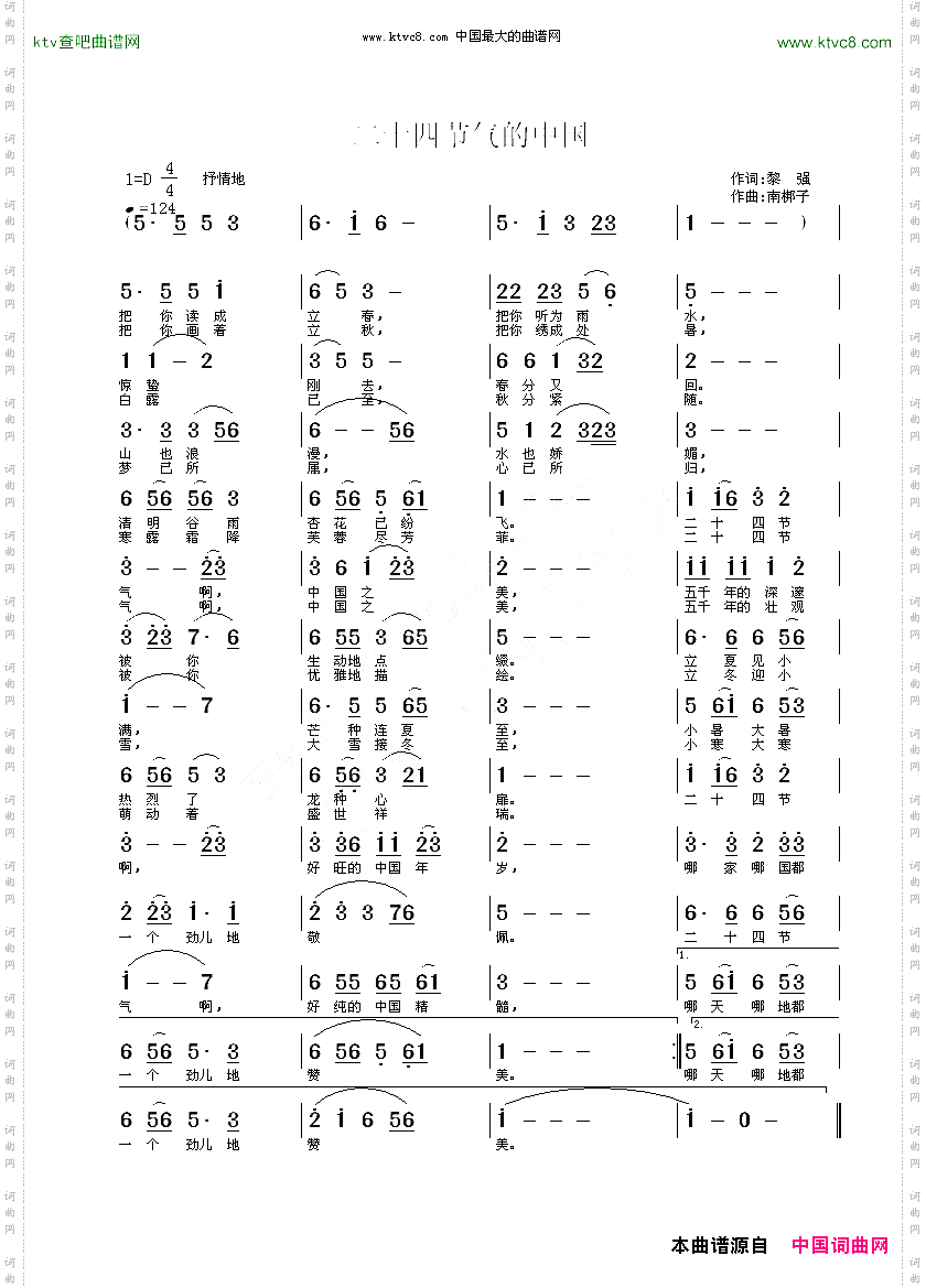 二十四节气的中国