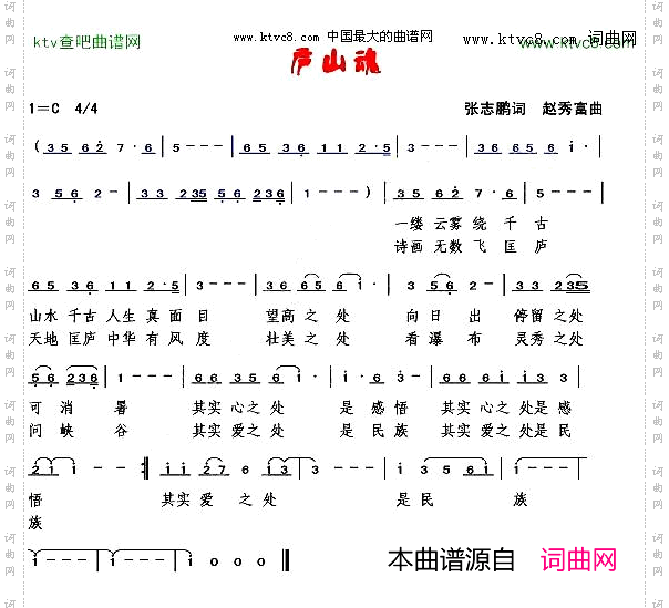 庐山魂