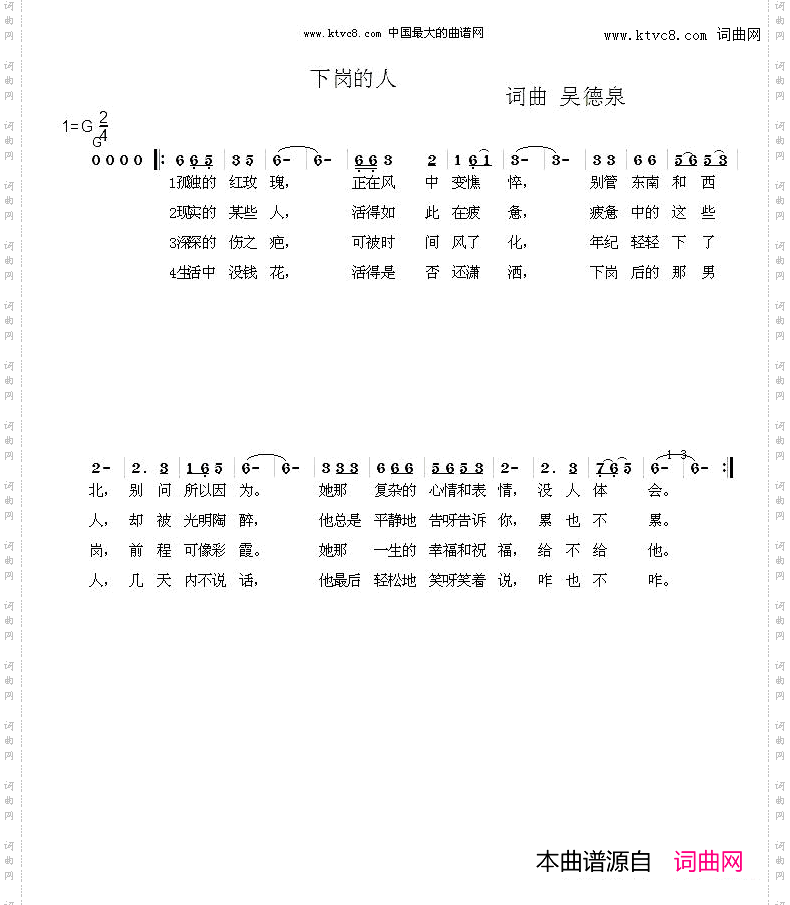 下岗的人