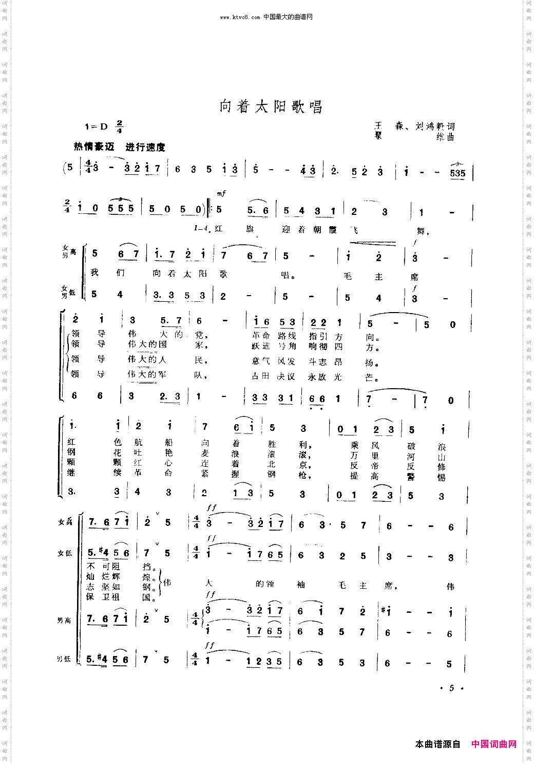 向着太阳歌唱