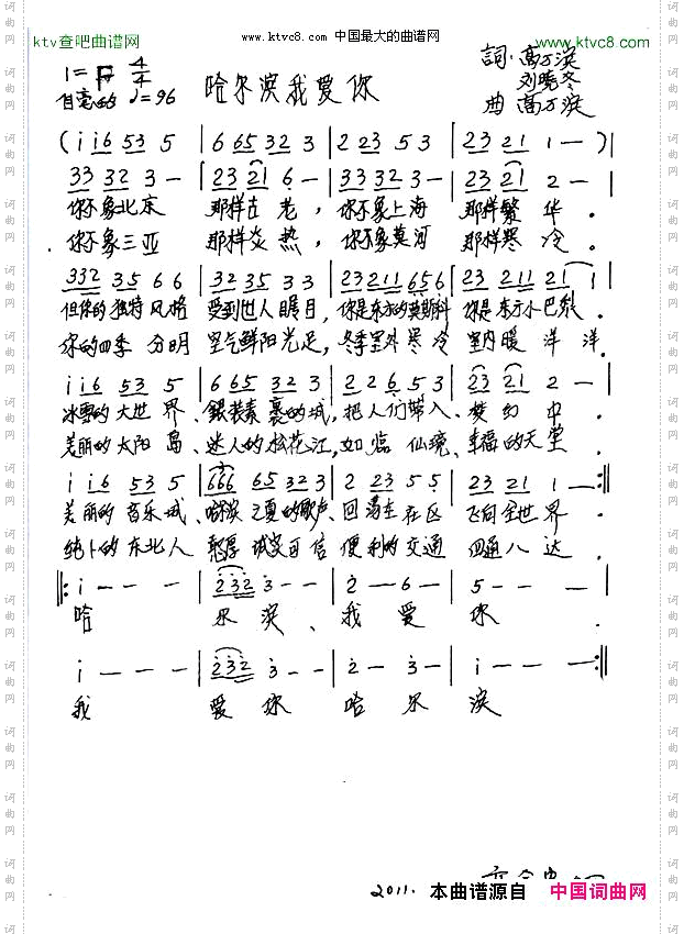 哈尔滨我爱你