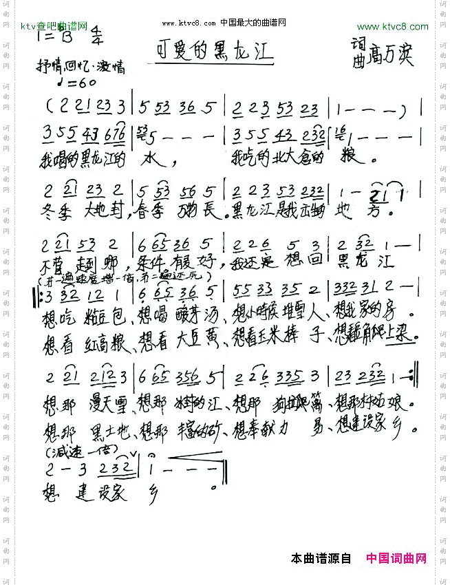 可爱的黑龙江