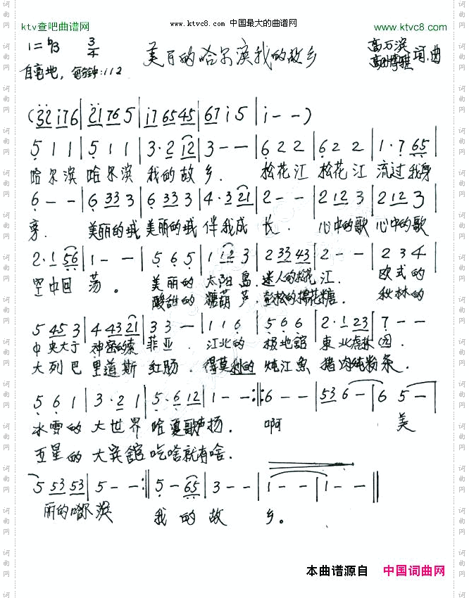 美丽的哈尔滨我的故乡