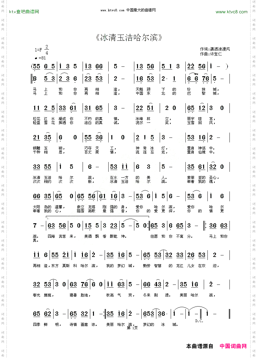 冰清玉洁哈尔滨