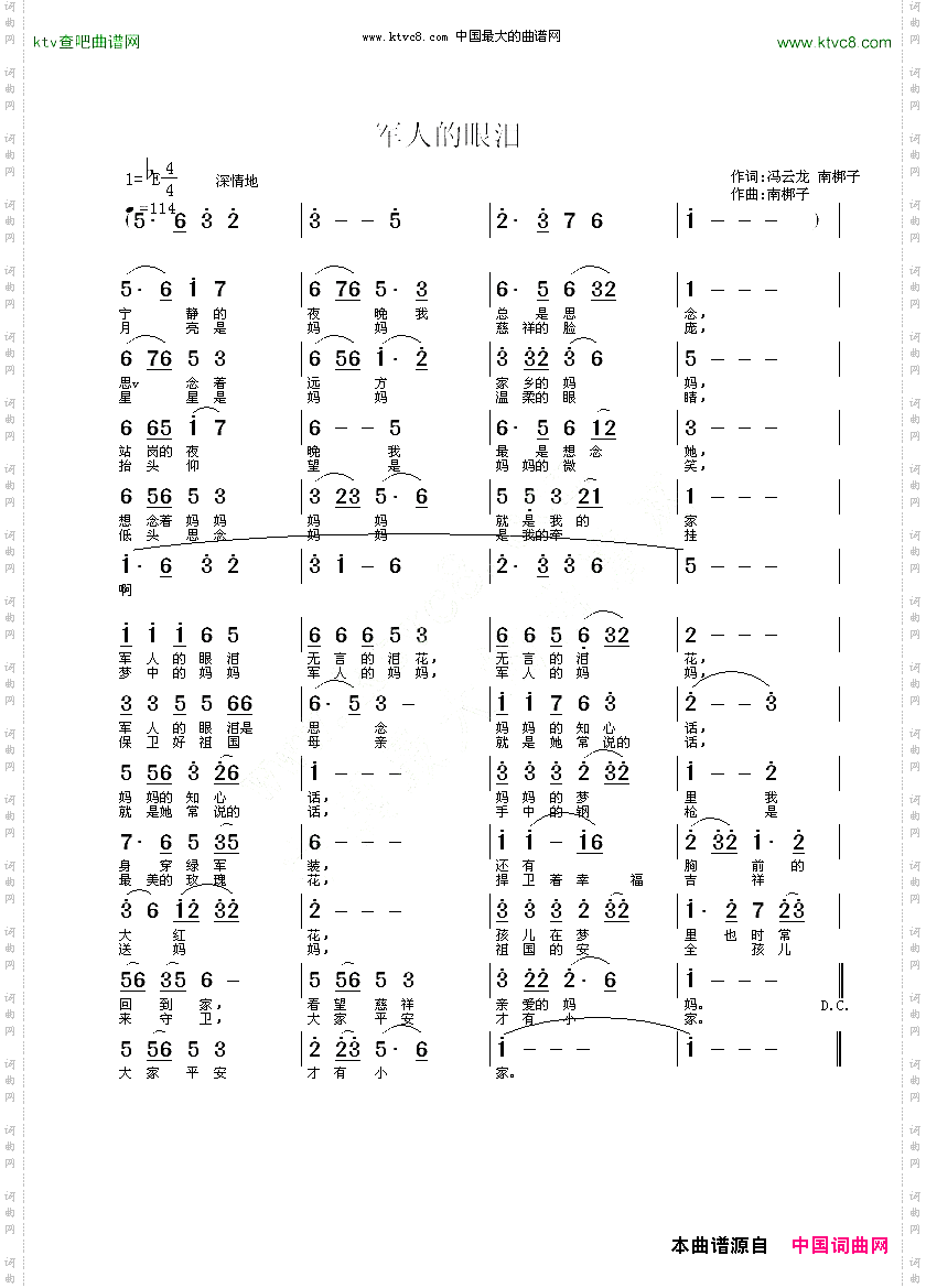 军人的眼泪