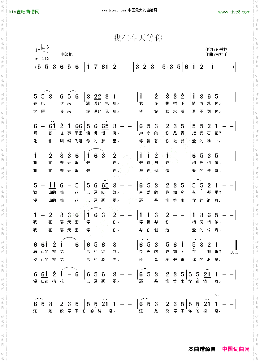 我在春天等你