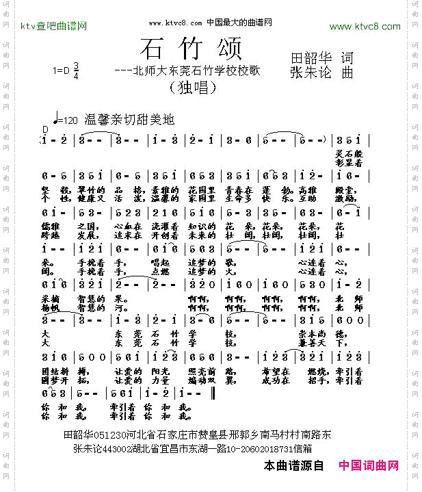 石竹颂