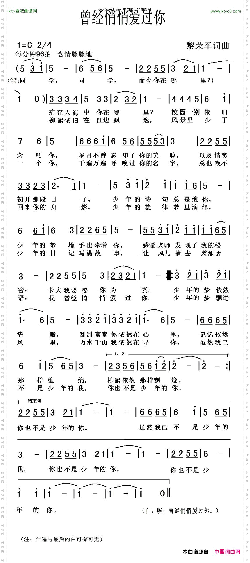 曾经悄悄爱过你