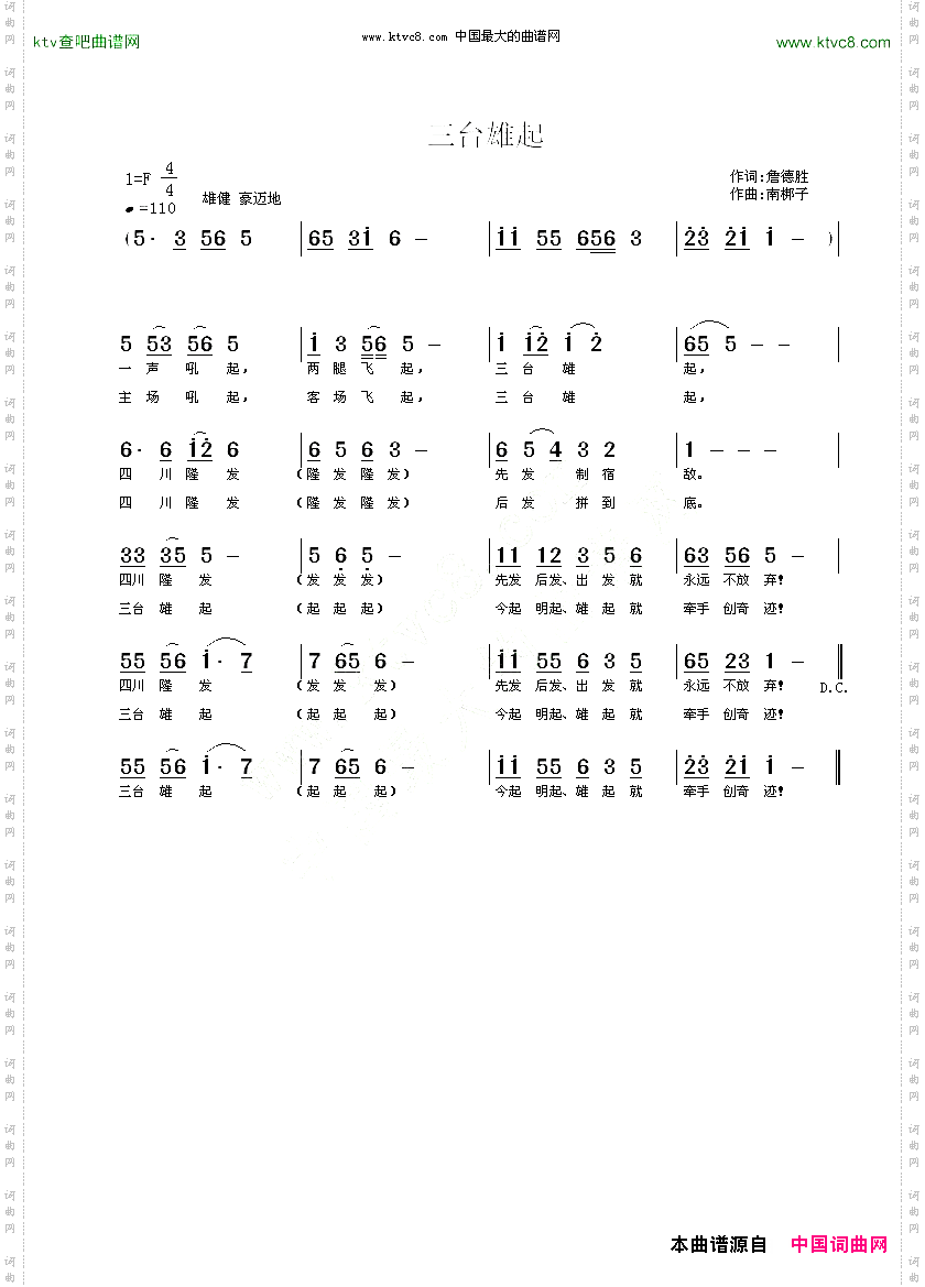 三台雄起