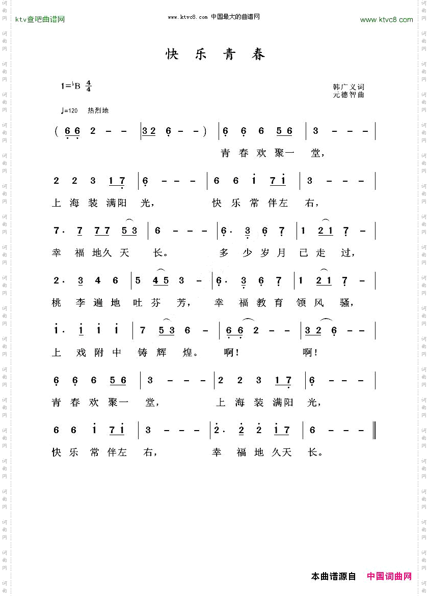 快乐青春
