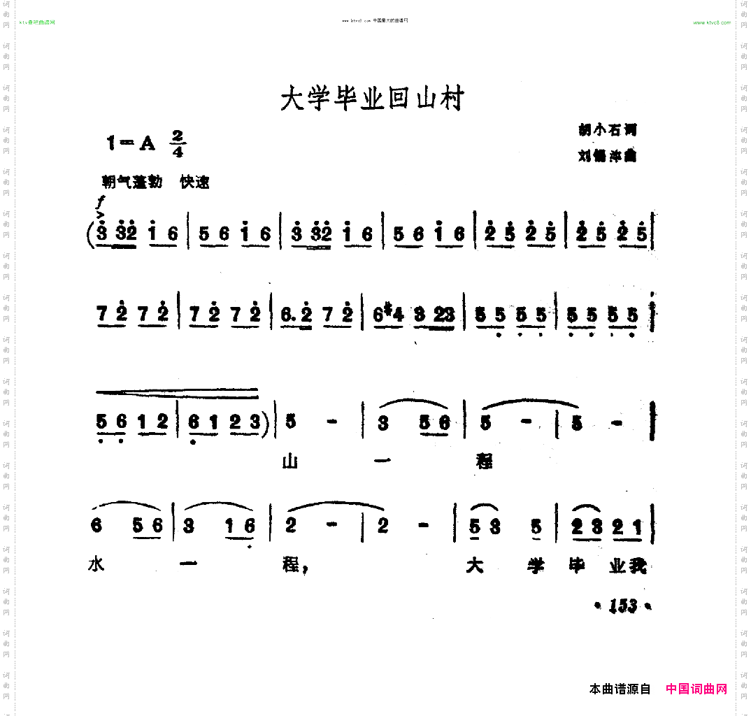 大学毕业回山村