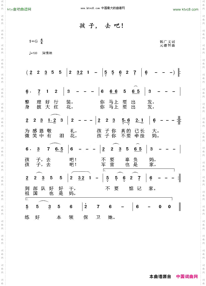 孩子，去吧！