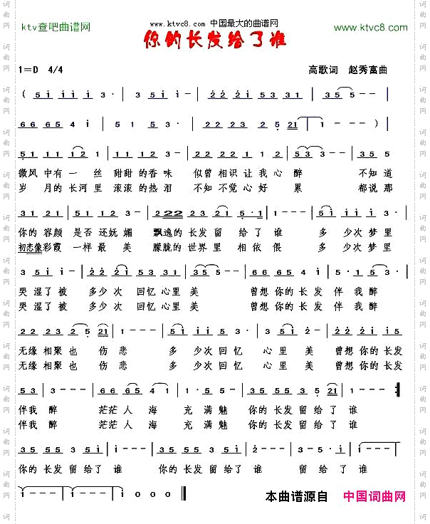 你的长发留给了谁