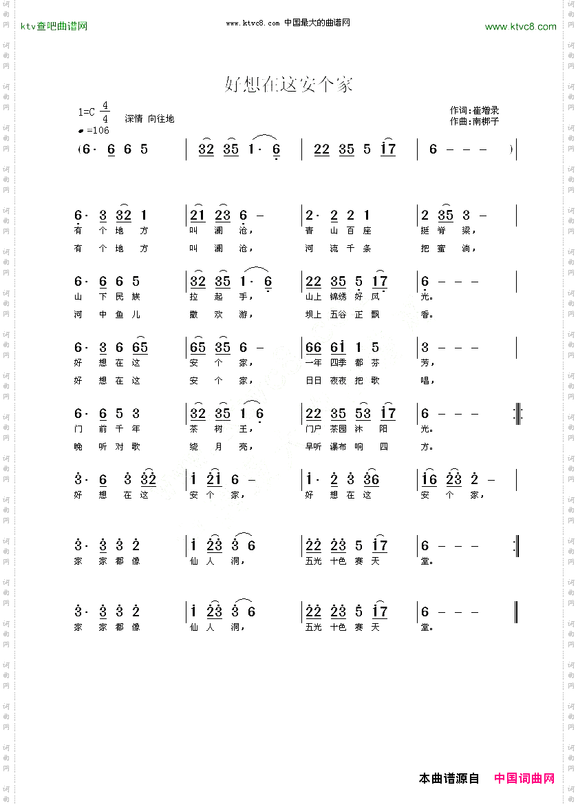 好想在这安个家崔增录词南梆子曲
