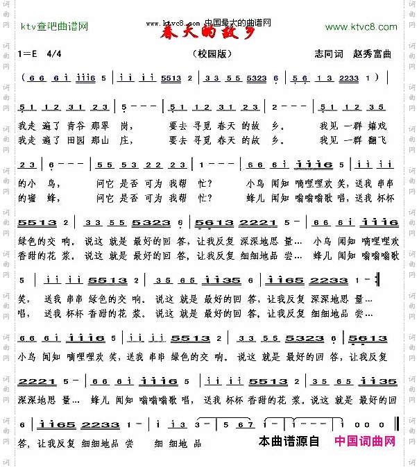 春天的故乡