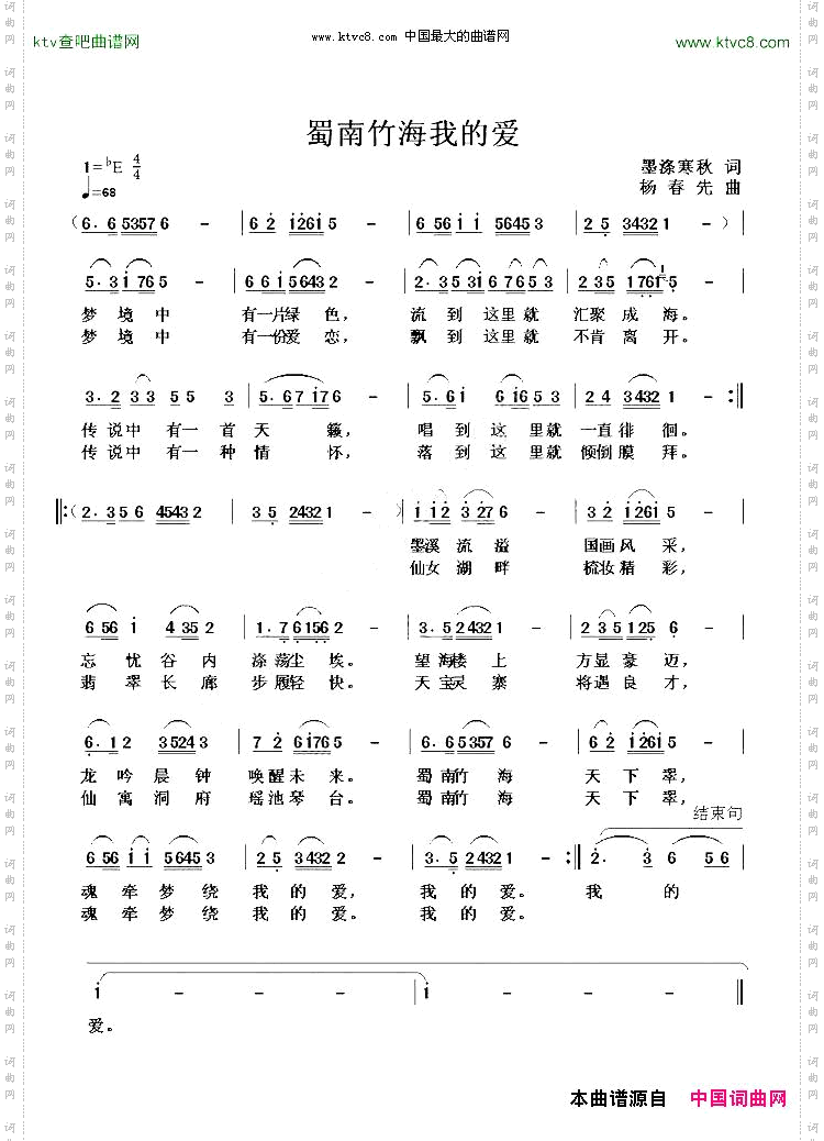 蜀南竹海我的爱