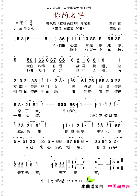 你的名字_电视剧《穆桂英挂帅》片尾曲