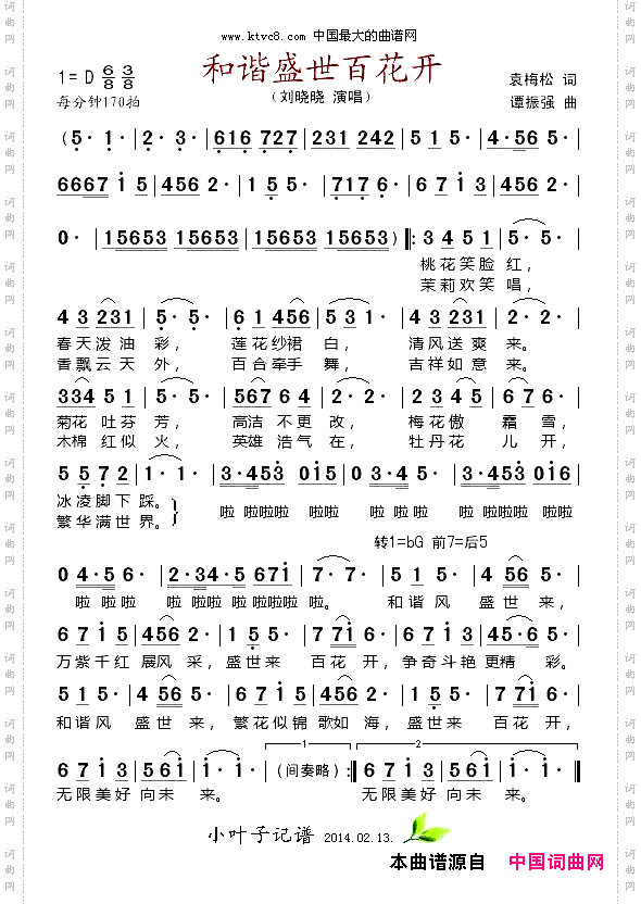 和谐盛世百花开