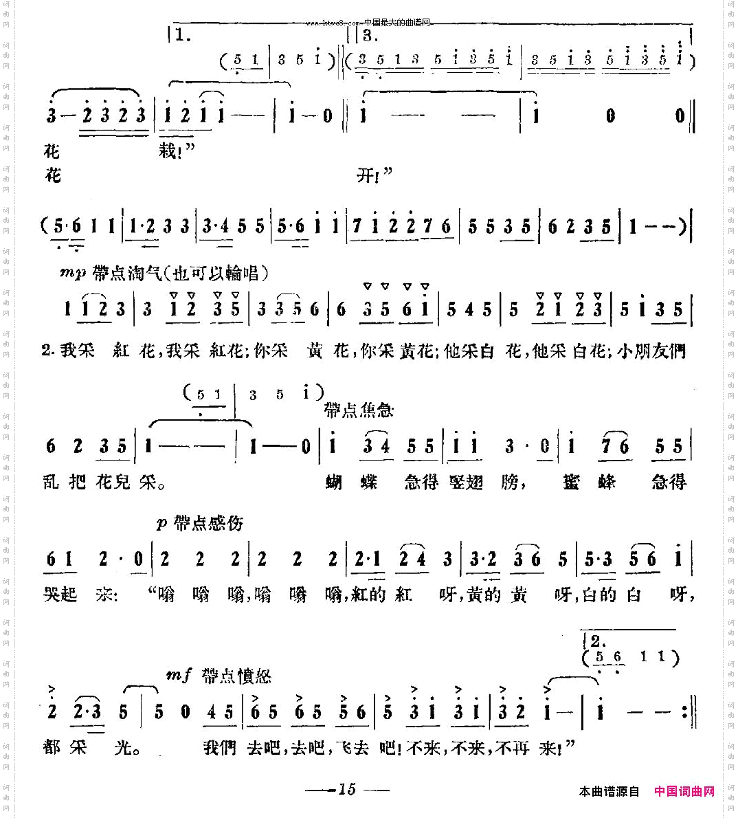 爱花歌