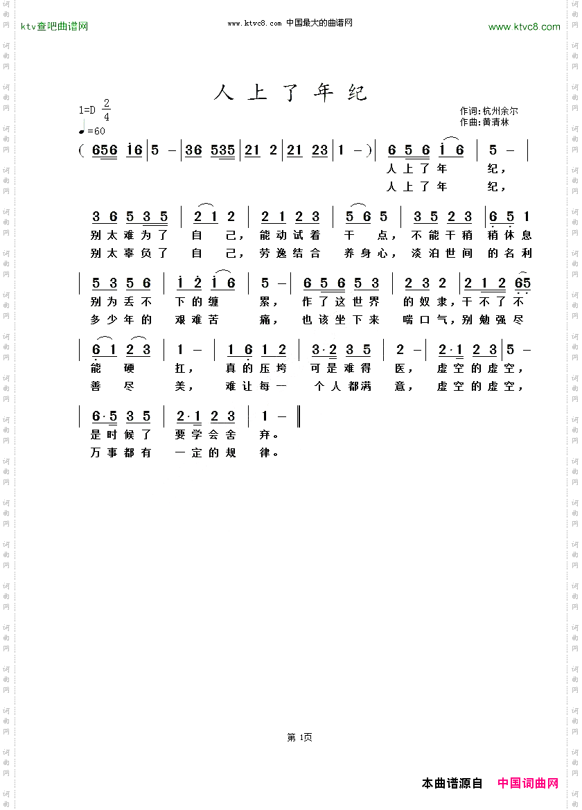 人上了年纪杭州余尔词黄清林曲
