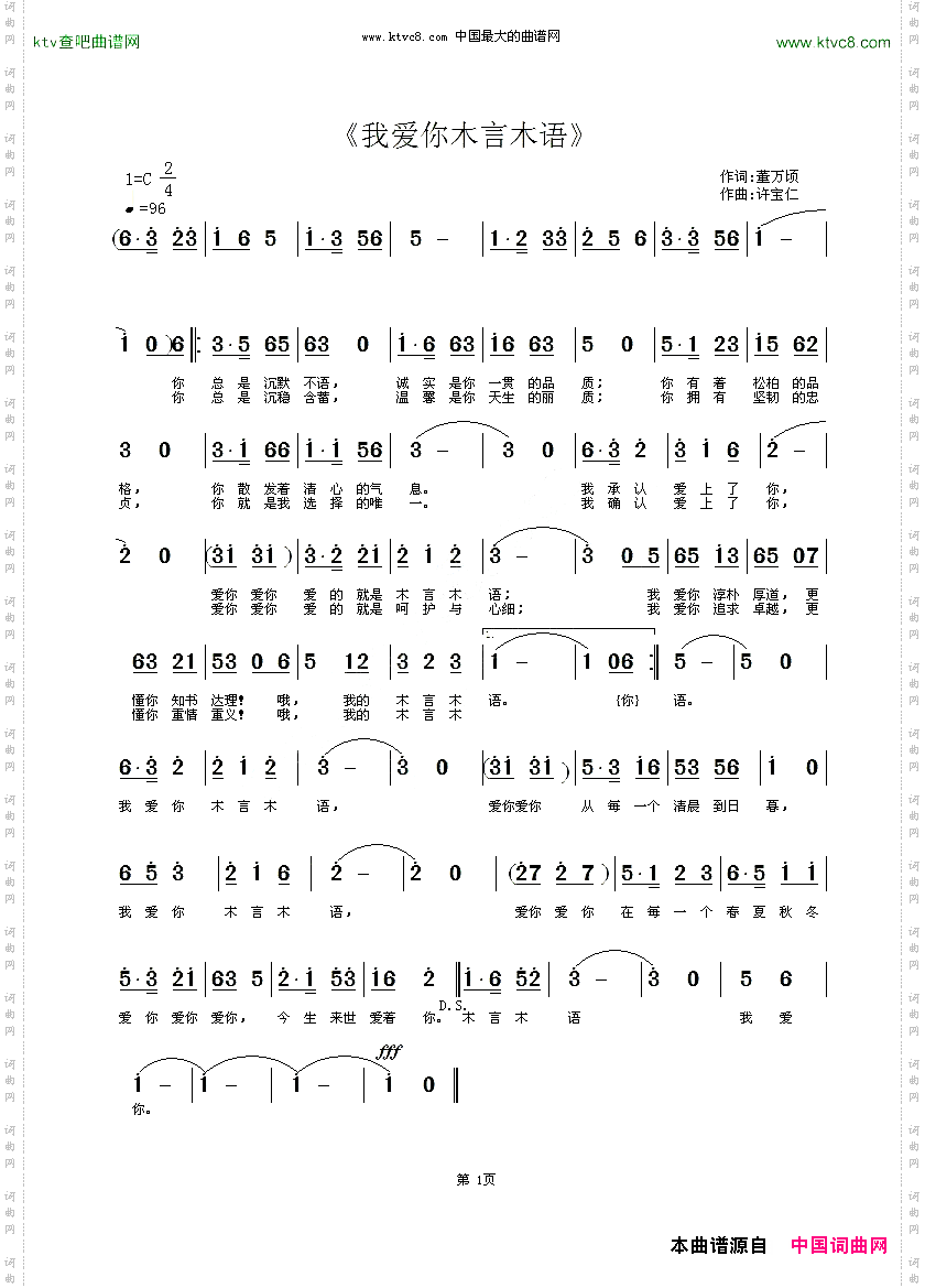 我爱你木言木语