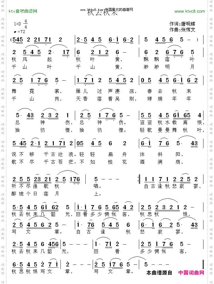 秋去秋来