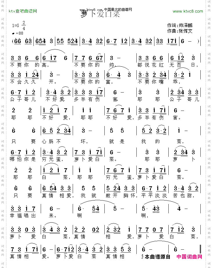 萝卜爱白菜