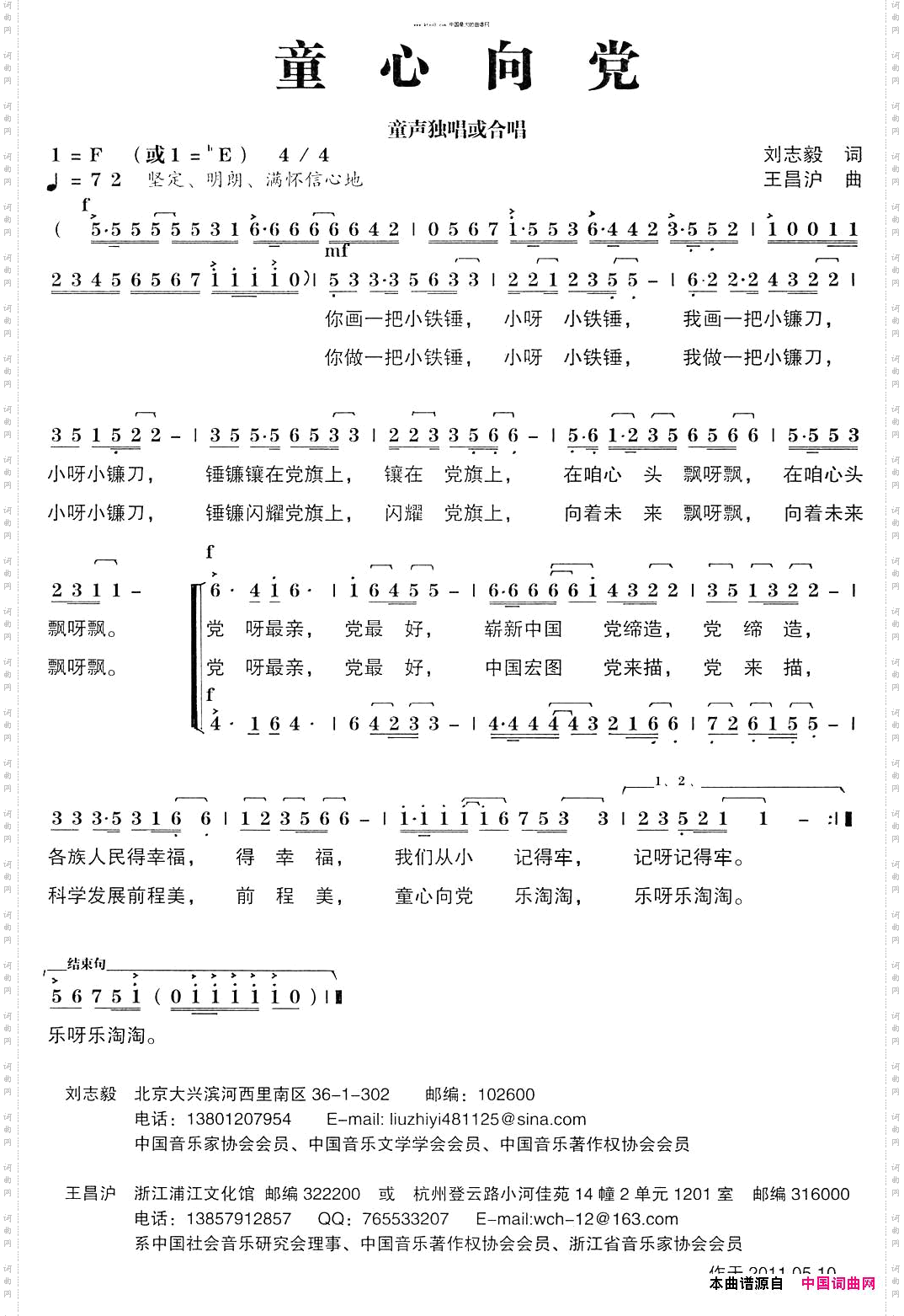 童心向党