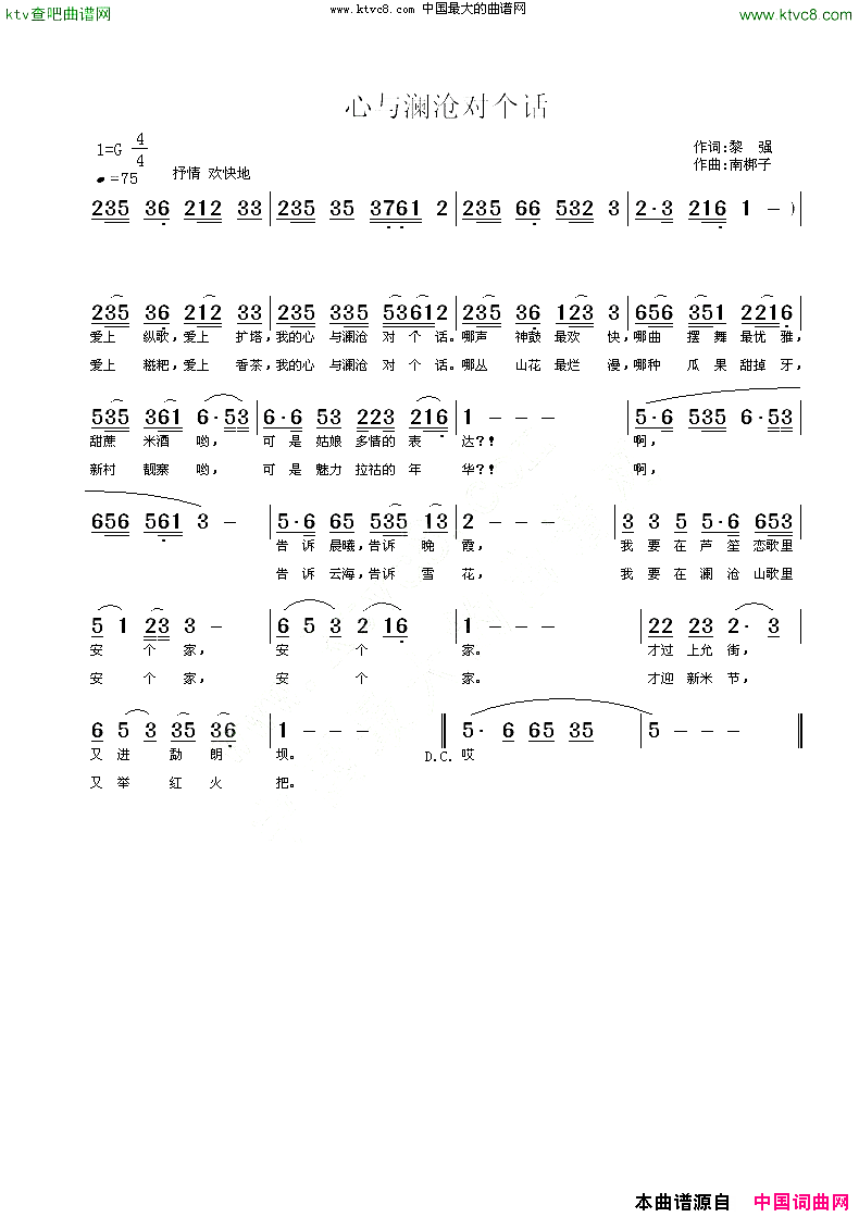 与澜沧对个话